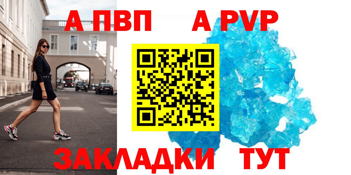 А ПВП кристаллы  A-PVP  купить   Комсомольск-на-Амуре  A PVP кристаллы  Вход с VPN  A PVP VHQ 