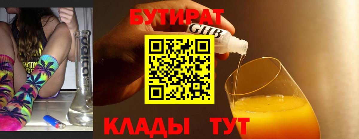 Комсомольск-на-Амуре  Бутират  Вход с VPN  Бутират бутик 