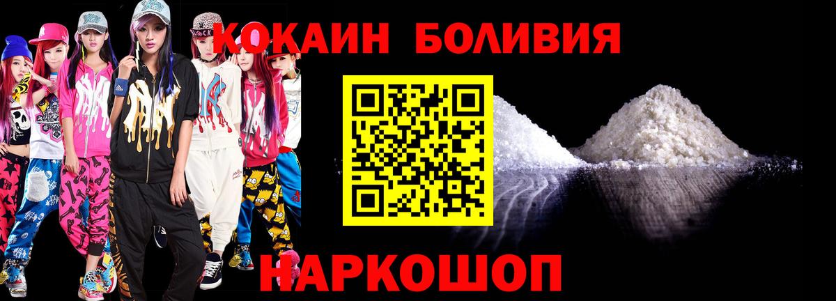 Кокаин Боливия  COCAIN  Комсомольск-на-Амуре  COCAIN VHQ  Вход с VPN 