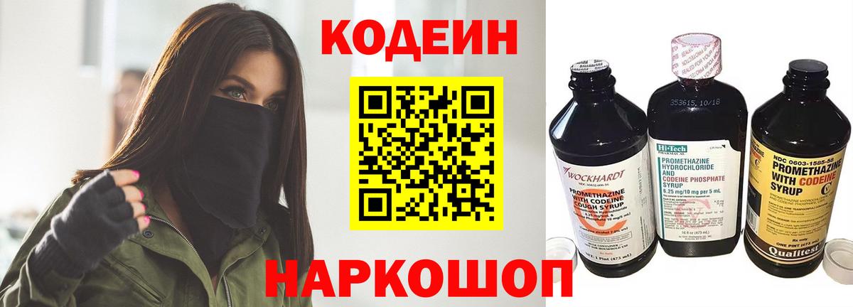 Комсомольск-на-Амуре  Codein Purple Drank  Вход с VPN  Кодеиновый сироп Lean напиток Lean (лин) 
