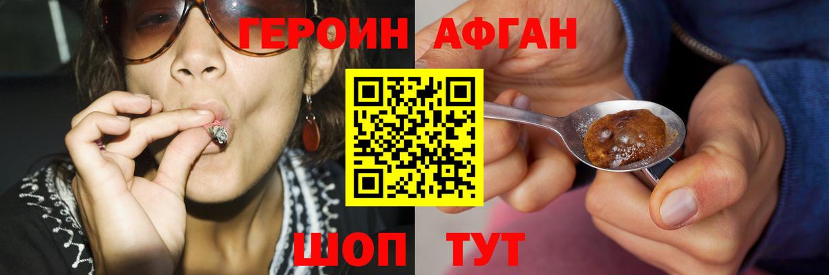 Героин афганец Комсомольск-на-Амуре