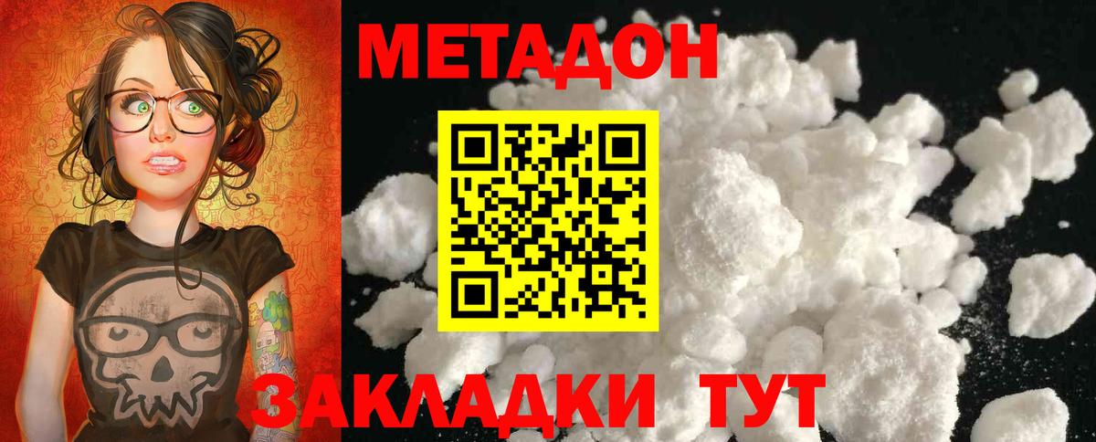 Комсомольск-на-Амуре  МЕТАДОН methadone  Вход с VPN 