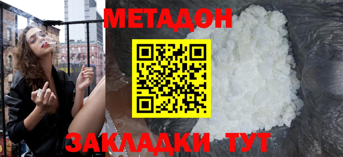 Метадон мёд Комсомольск-на-Амуре